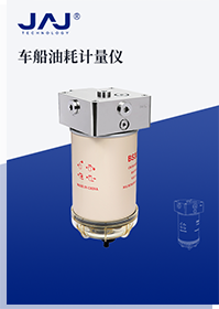車(chē)船油耗計(jì)量?jī)x產(chǎn)品書(shū)