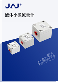 液體小微流量計(jì)產(chǎn)品書(shū)